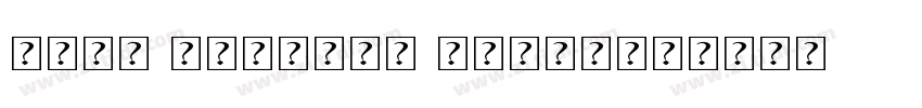 TTTa myanmar unicode字体转换